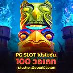 slot pg วอเลท